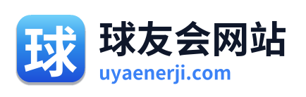 球友会网站 Logo